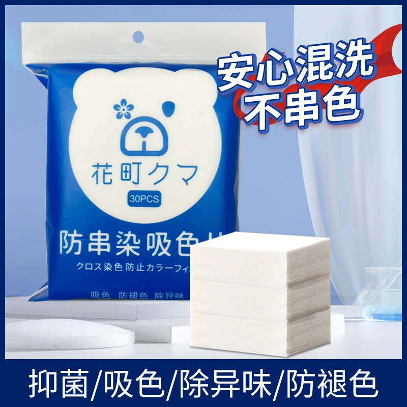 花町熊色母片防串色洗衣纸洗衣机衣物防染色洗衣片吸色纸吸色片