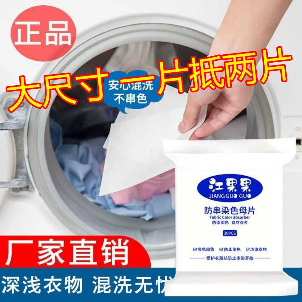 吸色纸色母片防串色防染色洗衣纸混洗洗衣片吸色纸洗衣服家庭装