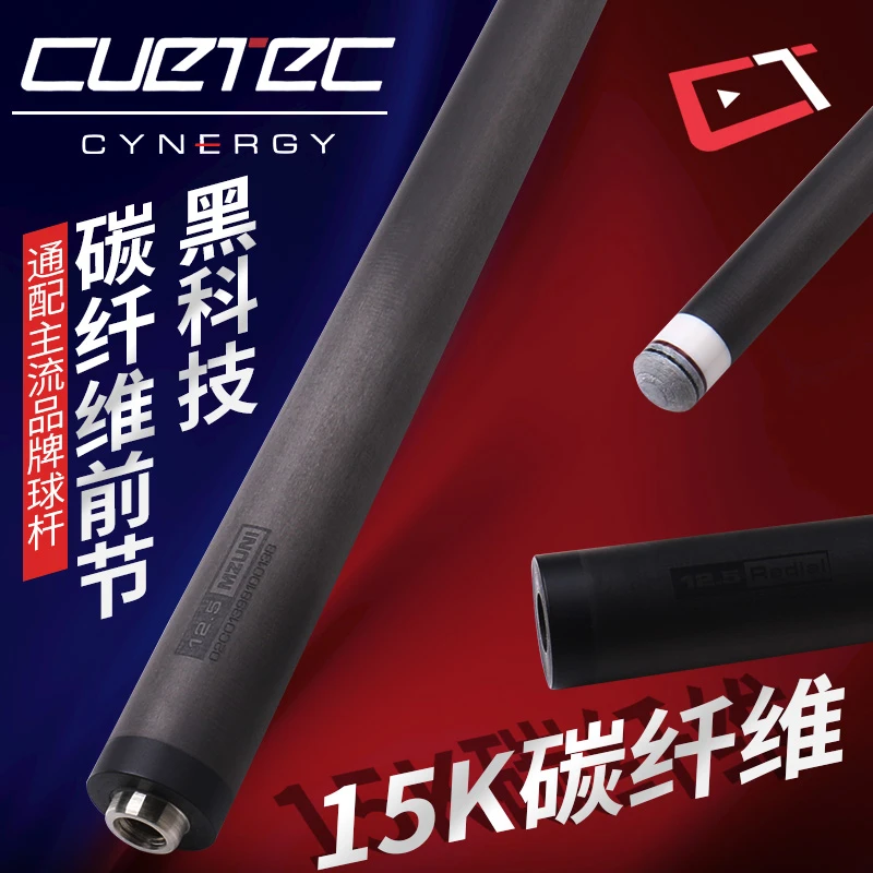 球坦克黑科技台球杆cuetec球坦克碳纤维前肢可配威利美兹美洲豹