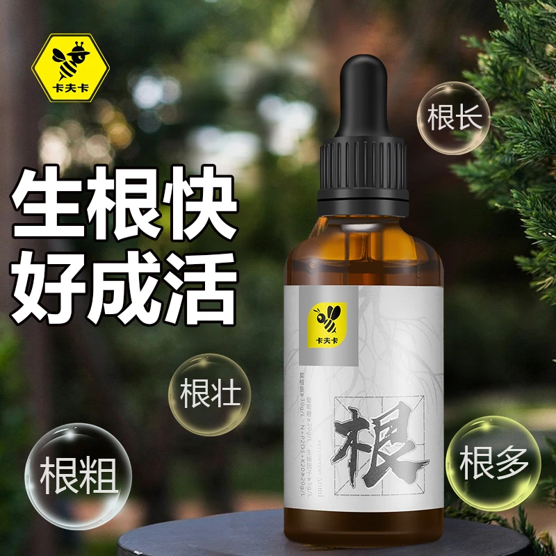 卡夫卡【诗诗专属】猛生根生根液体快速生根家庭园艺扦插营养液