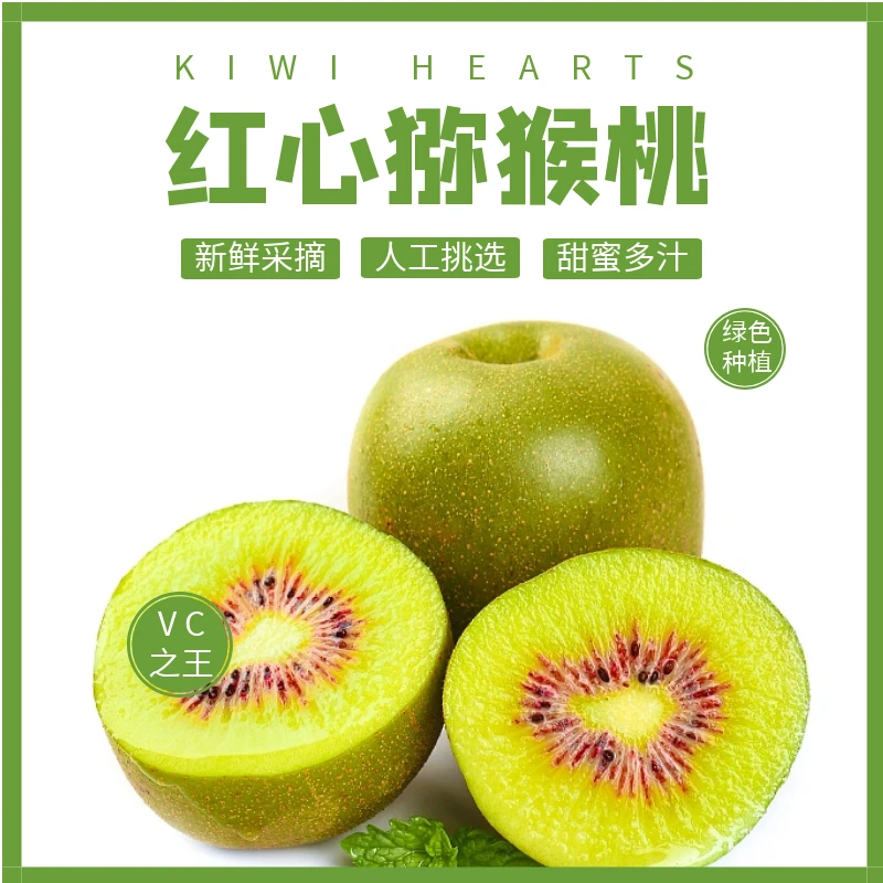 【当季现摘】四川都江堰红心猕猴桃110g以上特大果4.8斤20枚