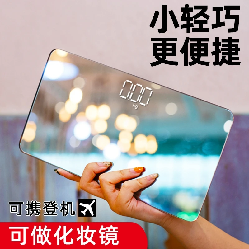 称重电子秤体重秤减肥专用小型智能体脂秤精准充电人体称重迷你款