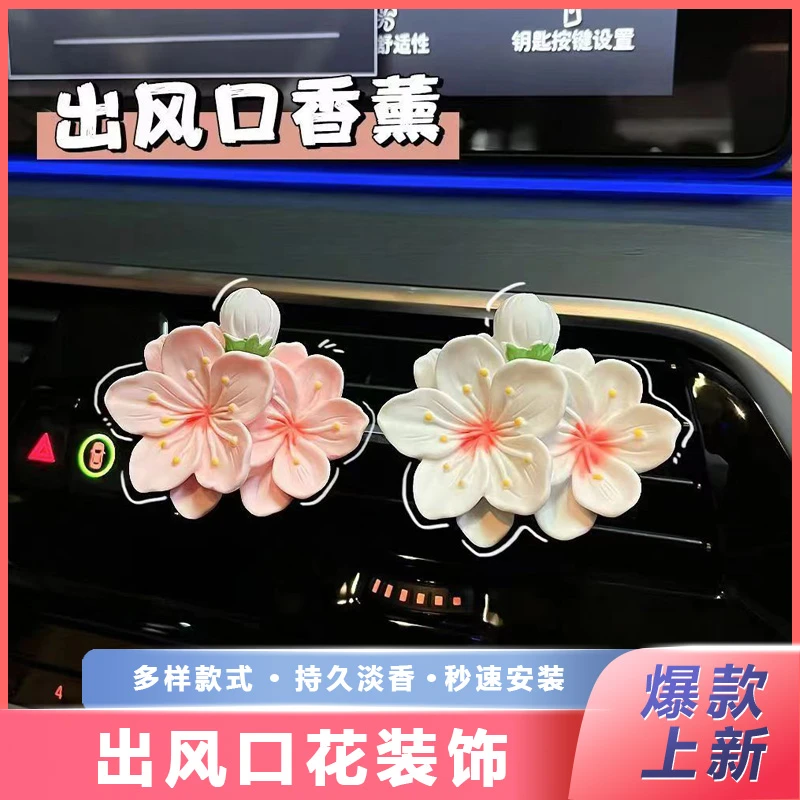 出风口装饰品香薰车用茉莉花车载香薰花朵扩香石女神香氛高级感