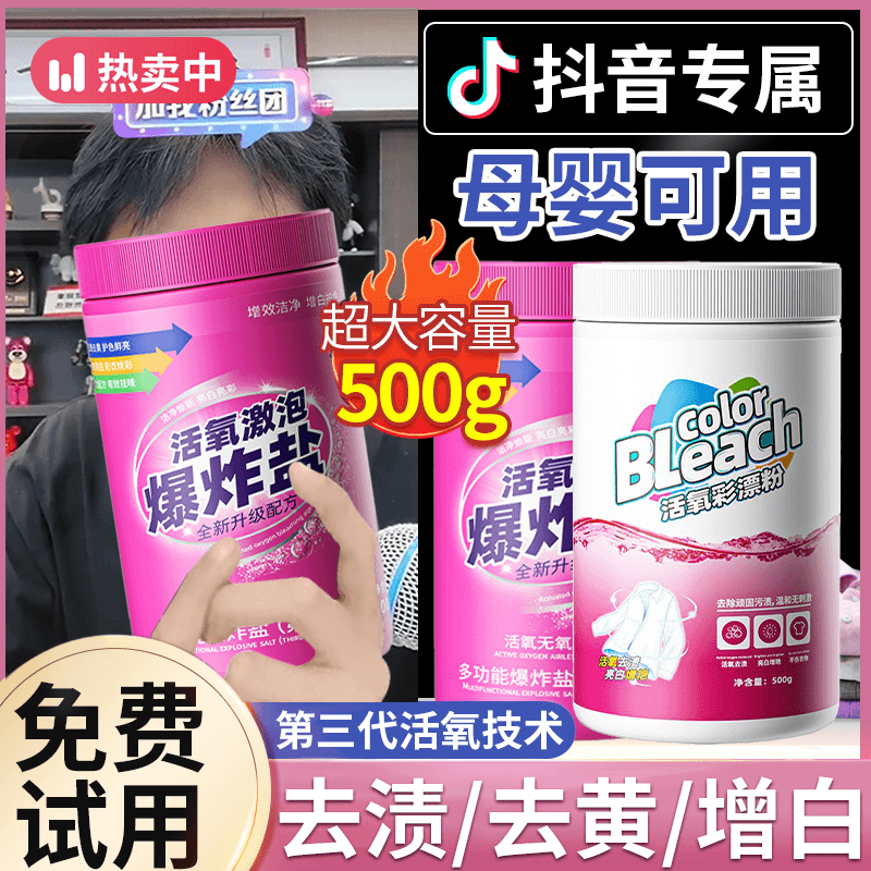 爆炸盐洗衣去黄去污渍增白剂白衣专用彩漂剂母婴强力去污正品官方