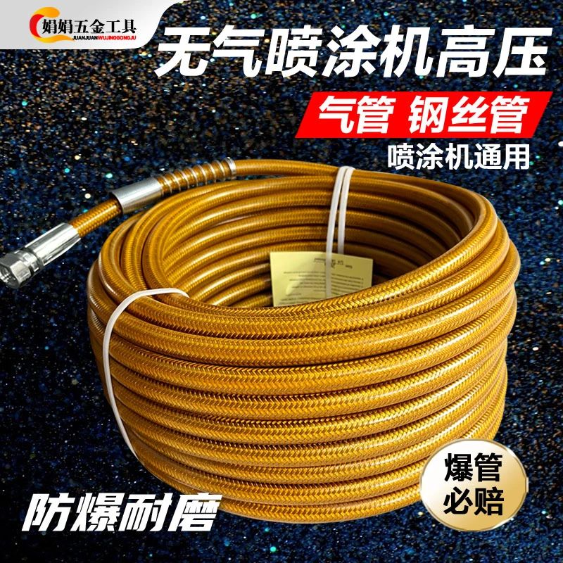 无气喷涂机防爆钢丝管高压管腻子管软管对接喷漆机喷涂管喷漆工具