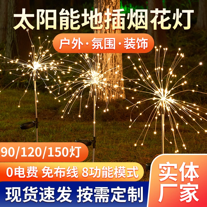 仿真太阳能蒲公英灯户外防水地插烟花灯家用景观装饰发光插装饰灯
