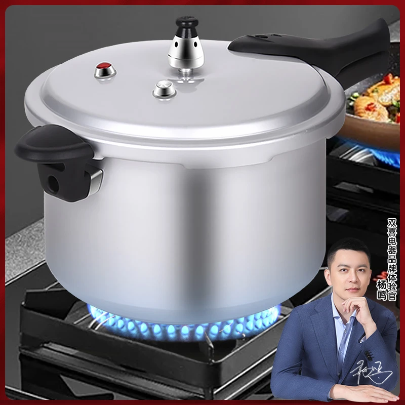 双喜家用铝合金明火专用高压锅厨房多规格锅具炖肉煲汤多规格可选
