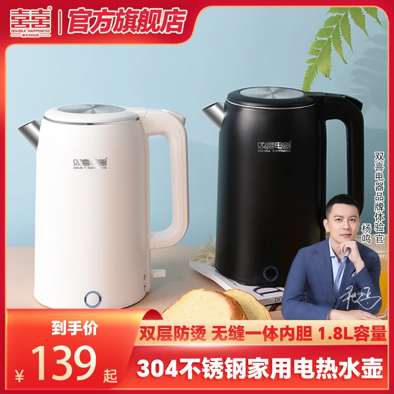 双喜马克龙食品级304不锈钢大容量家用电热水壶准确控温自动断电