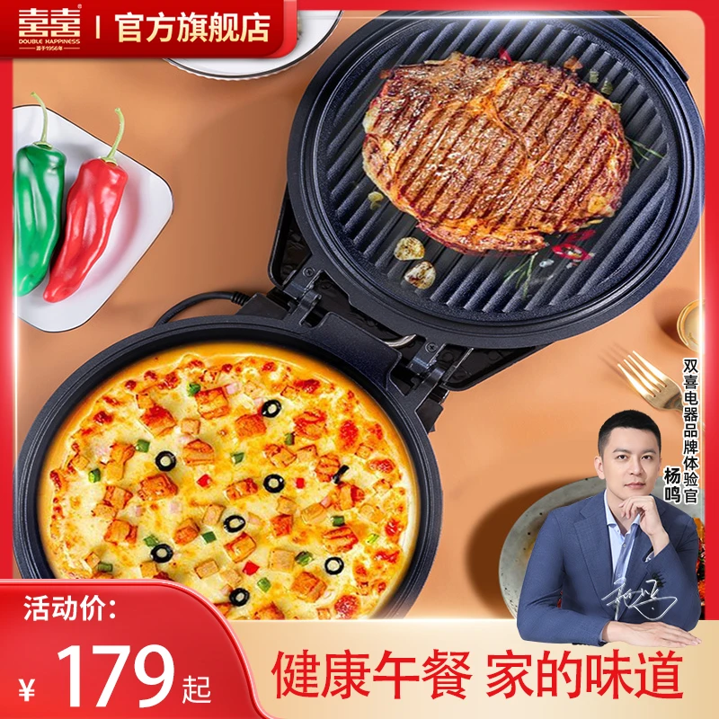 双喜电饼铛家用双面加热薄烤饼机悬浮式自动断电加大深煎烤锅烙饼