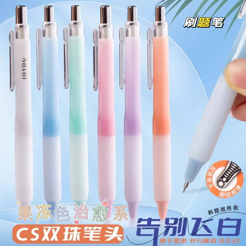 集物社果冻治愈系按动中性笔高颜值学生刷题0.5告别飞白CS手账笔