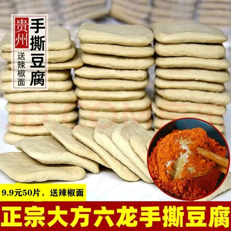 贵州特产大方手撕豆腐新鲜油炸半成品批发烙锅烧烤豆腐干真空包装