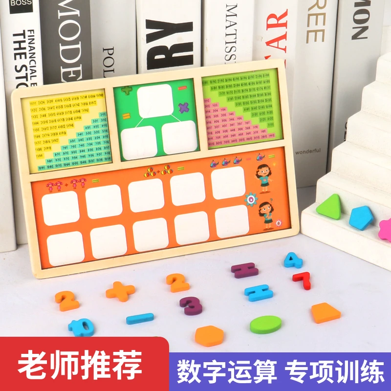 儿童启蒙数学学习盒教具算数幼儿园小学生用品加减法10以内分解板