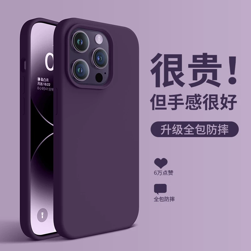 暗紫色耐脏不发黄iPhone15Pro Max壳新款苹果14Pro液态硅胶13
