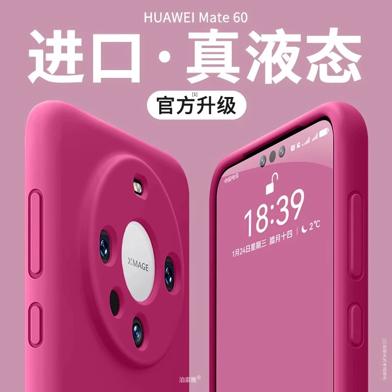 【进口硅胶】樱玫红华为mate60壳新款全包防摔保护壳日韩潮流mate60