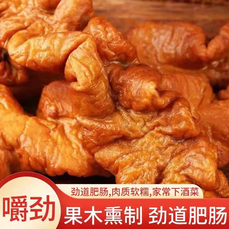 正宗烟熏腊肥肠 农家散养柴火烟熏土猪大肠 买半斤送半斤 晓晓