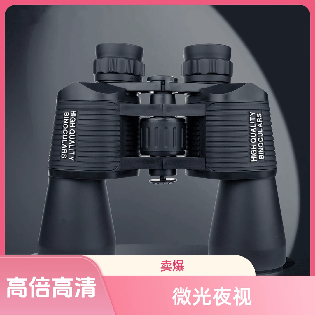 20x50高清高倍双筒望远镜专业级成人户外旅游观景演唱会望眼镜