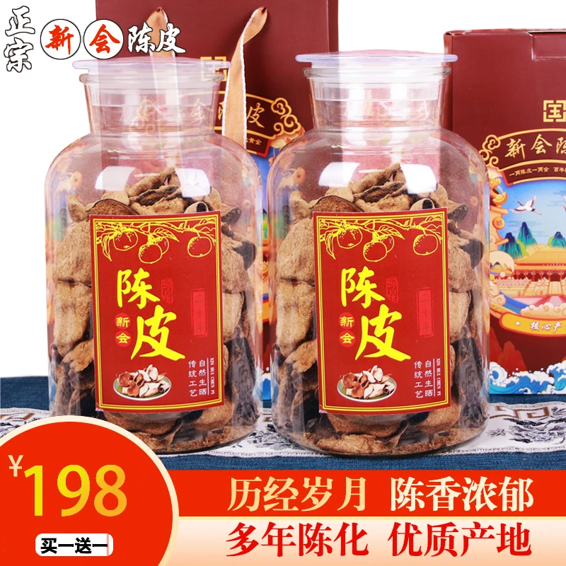优质陈皮 自然地道原产地老陈皮 250g 500g不满意包退