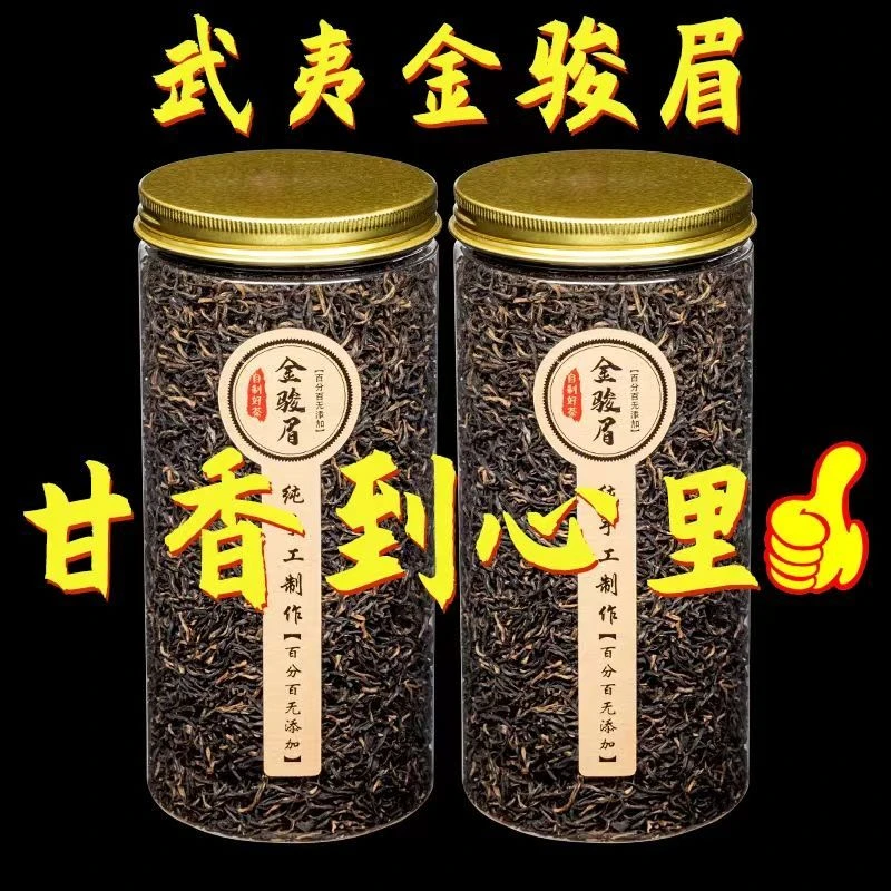 【武夷山正宗】花香金骏眉红茶耐泡茶叶浓香型新茶叶罐装批发