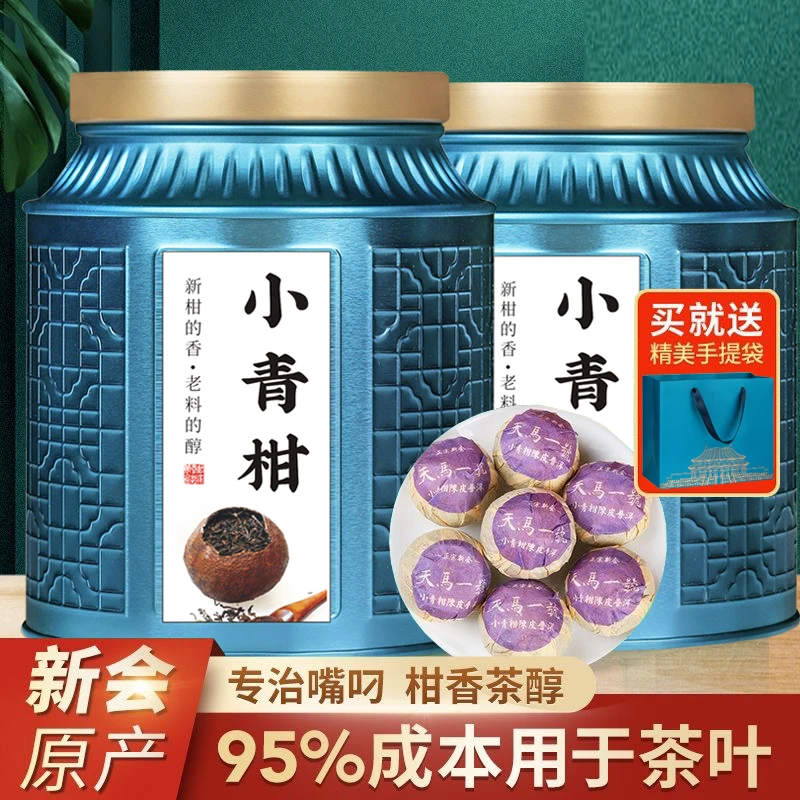 小青柑普洱茶熟茶浓香型陈皮新会柑普茶罐装茶叶礼盒装