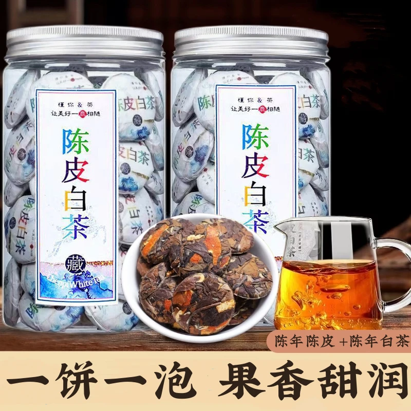 陈皮白茶传统陈年寿眉老白茶迷你小茶饼醇厚匠心茶叶散装罐装