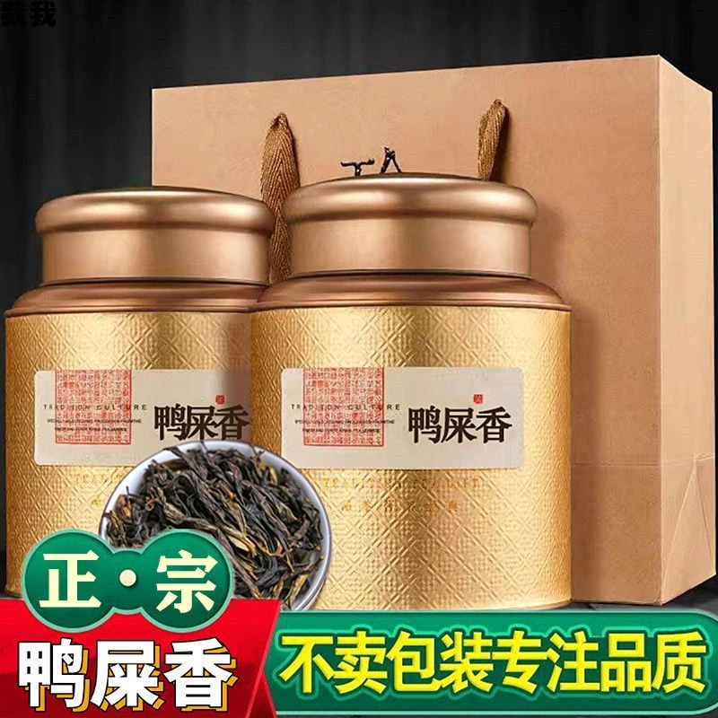 潮州单枞茶凤凰鸭屎香茶叶正宗高山乌龙茶200g/400g送礼罐装
