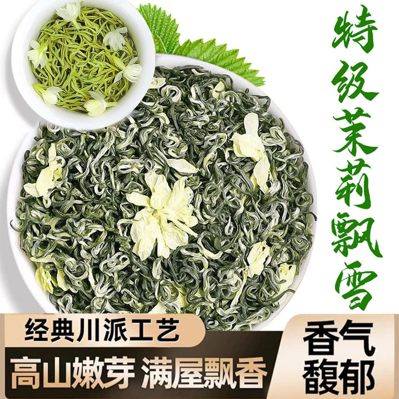 特级茉莉飘雪花茶明前头采手工茶叶浓香耐泡2025新茶罐装250g500g