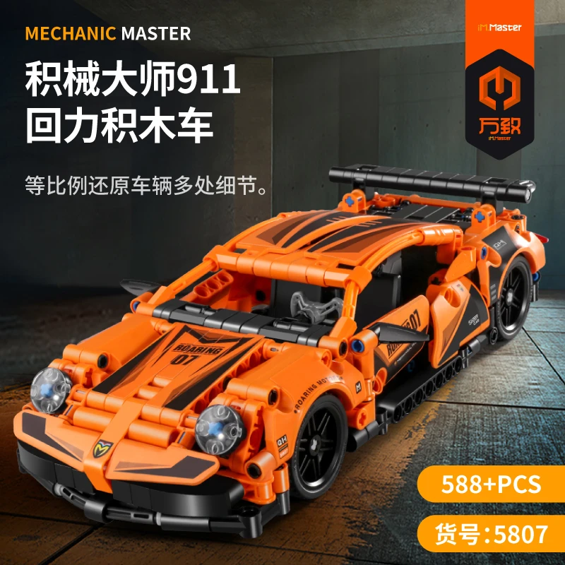 高能机械-911超跑5807-橙(外)礼物儿童玩具汽车生日礼物