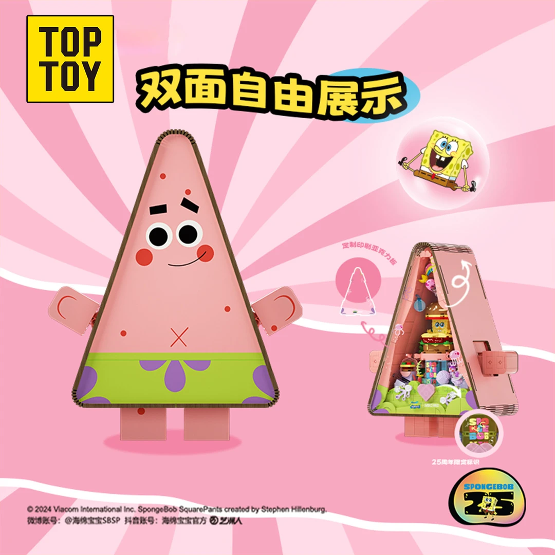 TOP TOY积木IP合作海绵宝宝25周年限定海派甜心派对系列快乐降临生日儿童玩具圣诞礼物