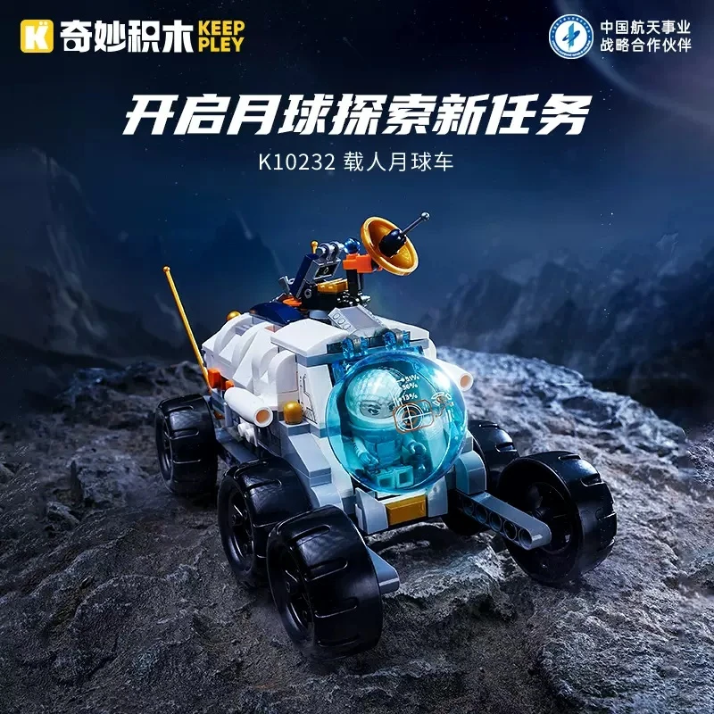 TOPTOY大国重器－航天-载人月球车K10232（外）生日礼物儿童玩具
