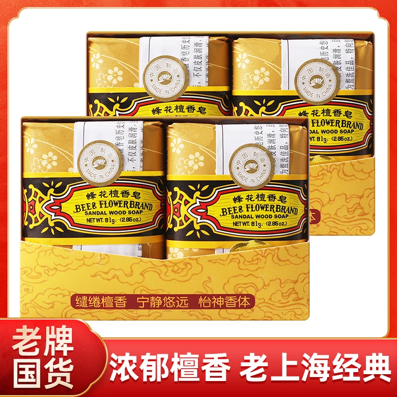 【4块】上海蜂花檀香皂洗脸洗澡沐浴皂温润洁净柔肤持久留香家庭装