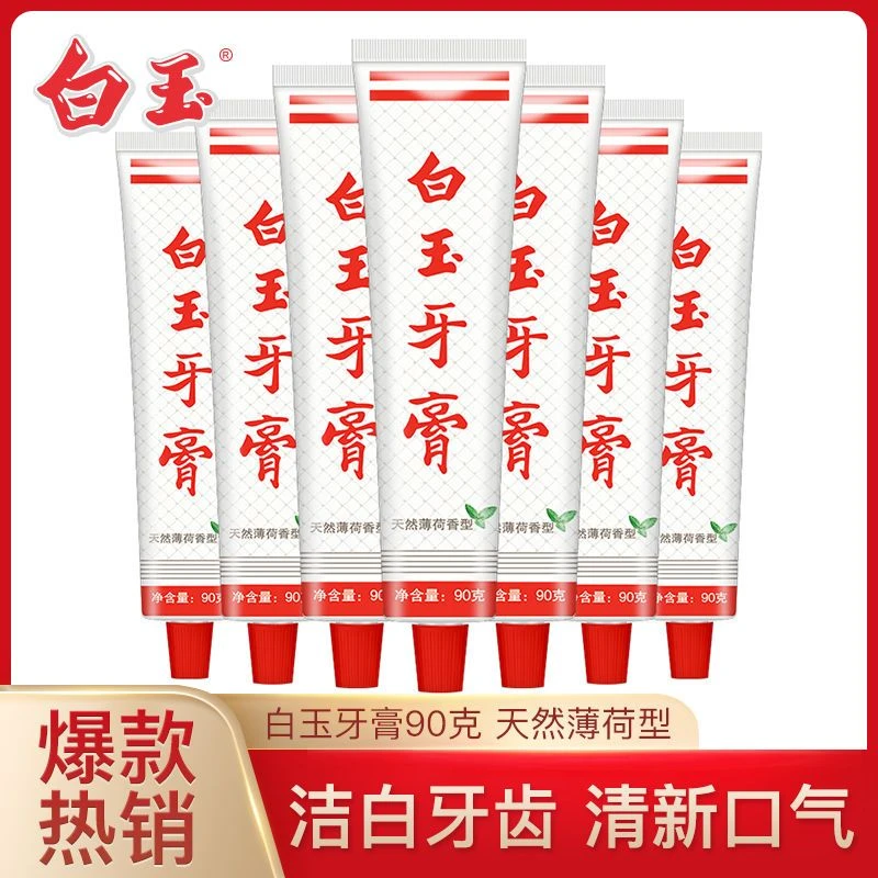上海白玉牙膏90g*4支 洁白牙齿 减轻牙渍 坚固牙齿