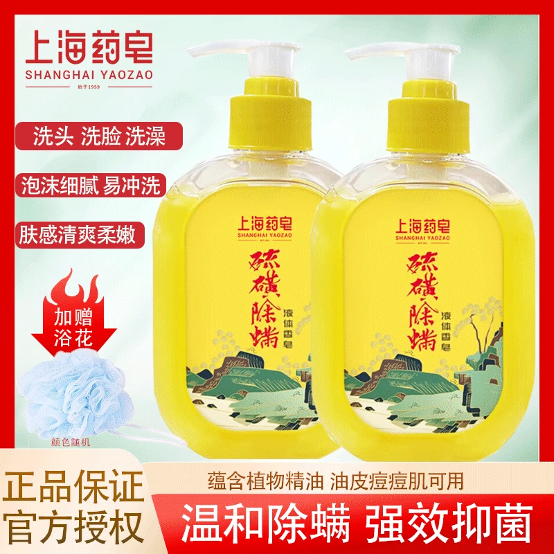 【除螨抑菌】上海药皂液体硫磺皂210g洗澡沐浴皂清爽润泽油皮痘肌用