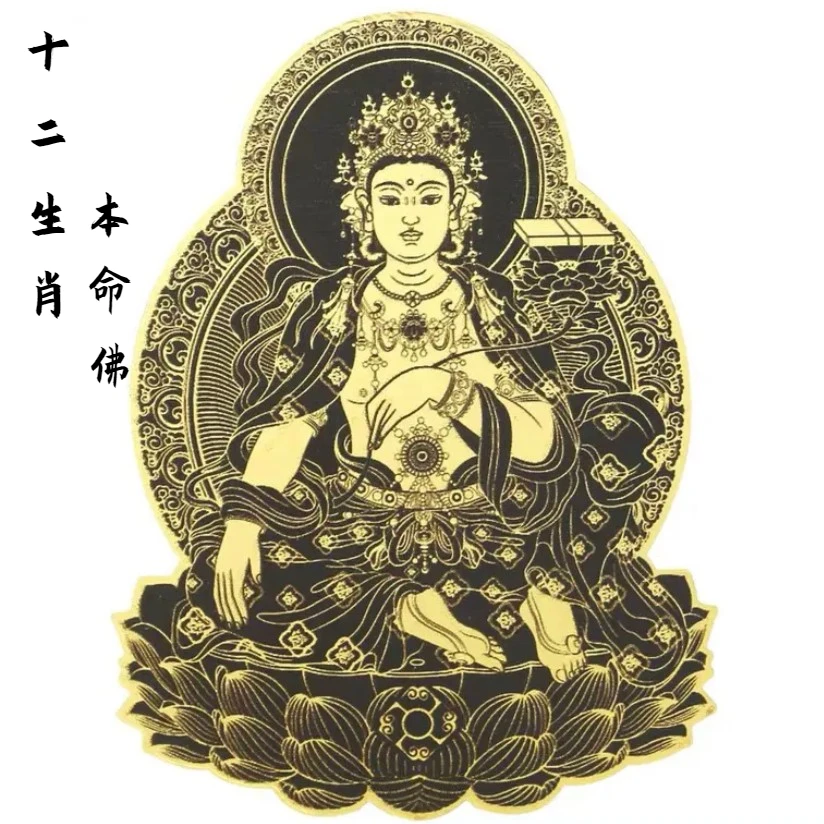 新款十二生肖本命守护者贴纸属相鼠-千手观音吉祥好运礼物男女款