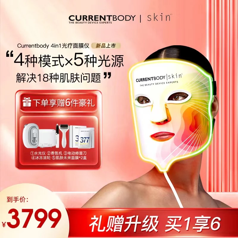 【十五专属】CURRENTBODY4in1面膜仪红黄绿光焕亮cb面罩美容仪