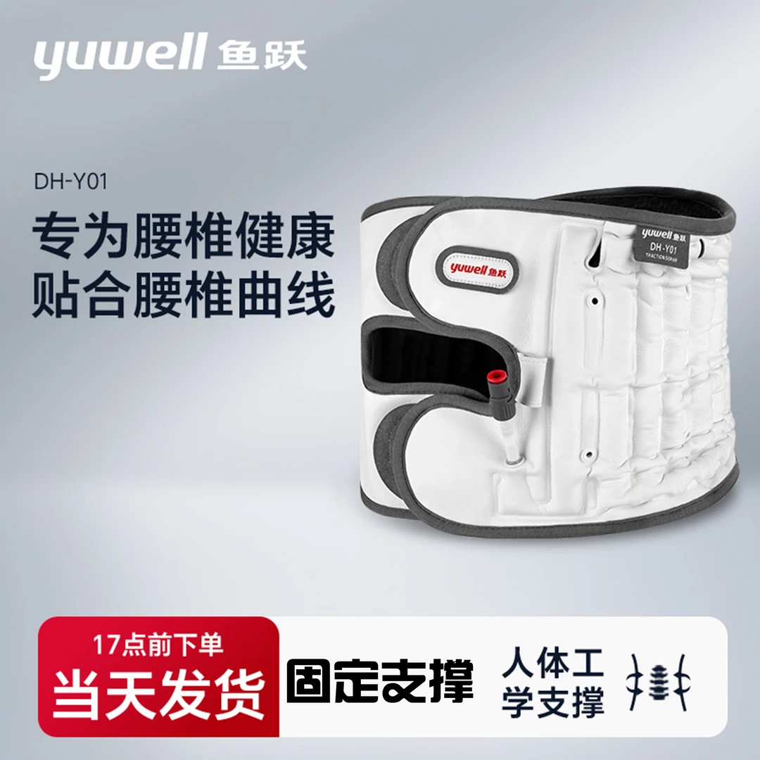 YUWELL/鱼跃鱼跃Y01腰部固定器充气式腰椎护腰充气医用医护腰椎固定护腰带