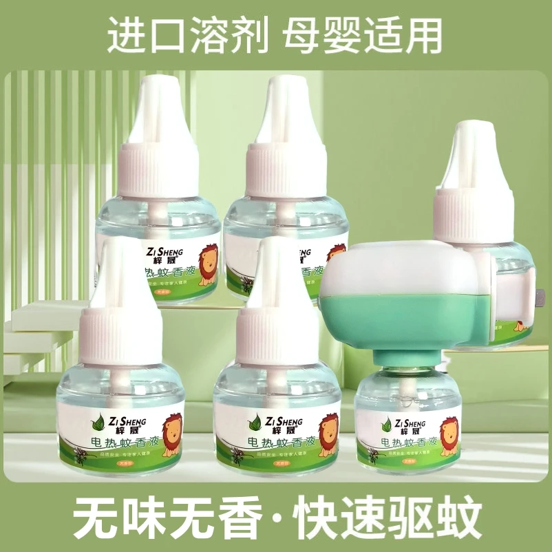 【6.99拍一发六】插电式电热蚊香液无烟无味无香温和室内家用补充液