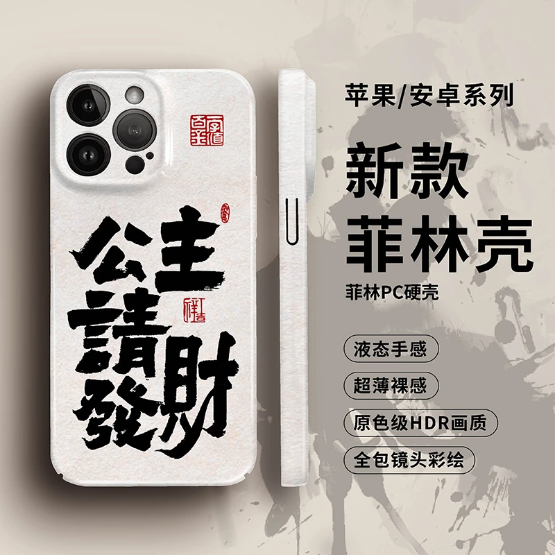 新款公主请发财菲林壳适用苹果/华为/荣耀/vivo/oppo/小米手机壳