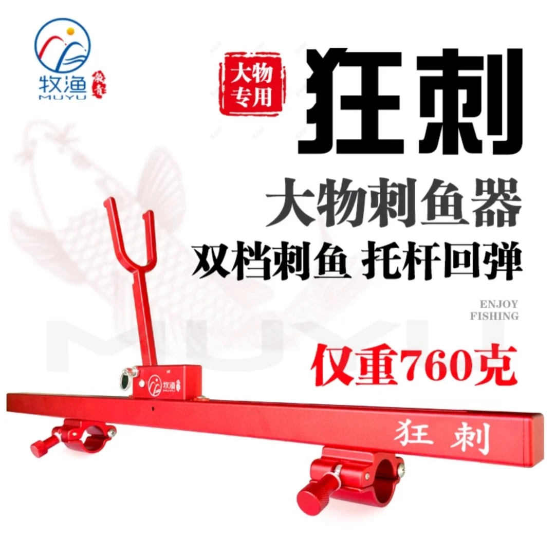 牧渔枭青自动刺鱼器卸力器三件套