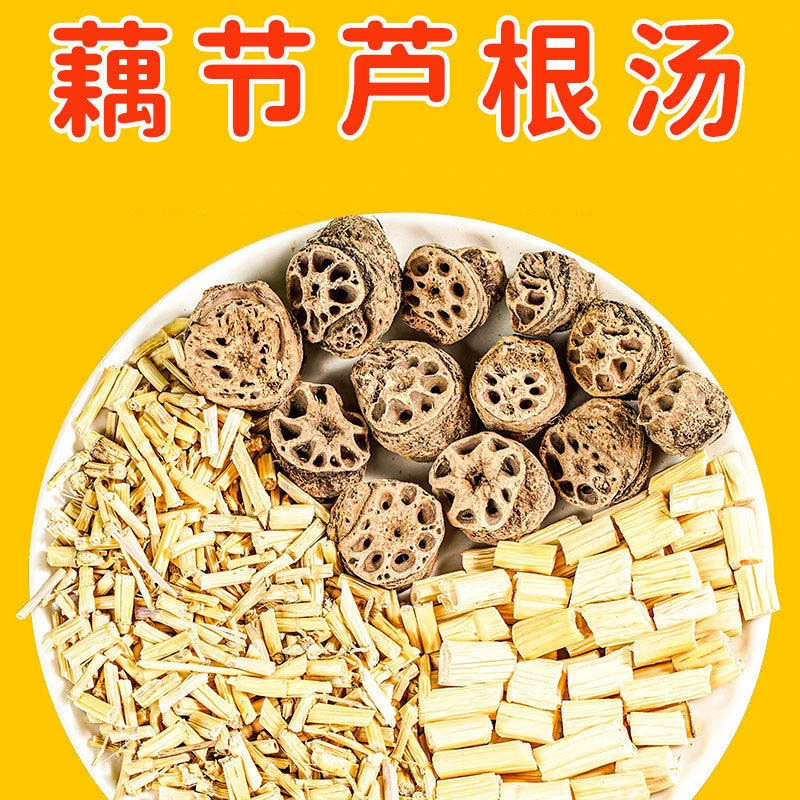 藕节芦根水 白茅根枣小孩儿童流藕节芦根茅根汤包鼻独立血包装