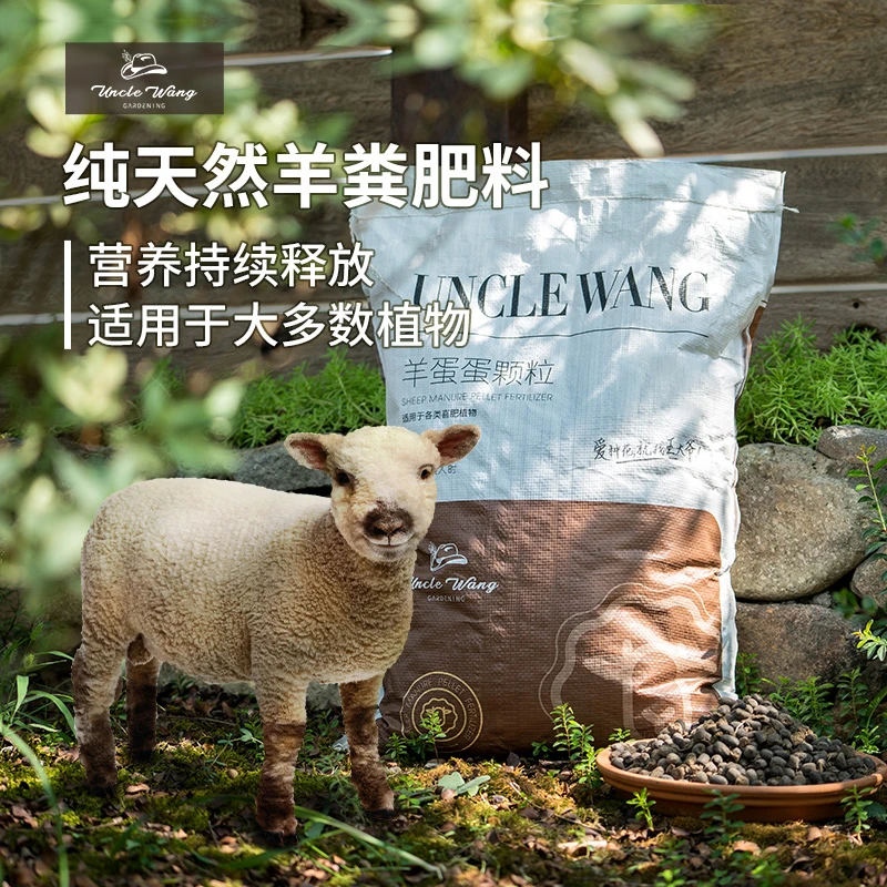 种花王大爷【活动】羊粪发酵颗粒花卉专用基肥底肥种花肥料天然