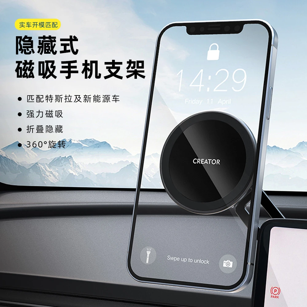 适用特斯拉Model3/Y悬浮屏可折叠隐藏式 magsafe磁吸车载手机支架