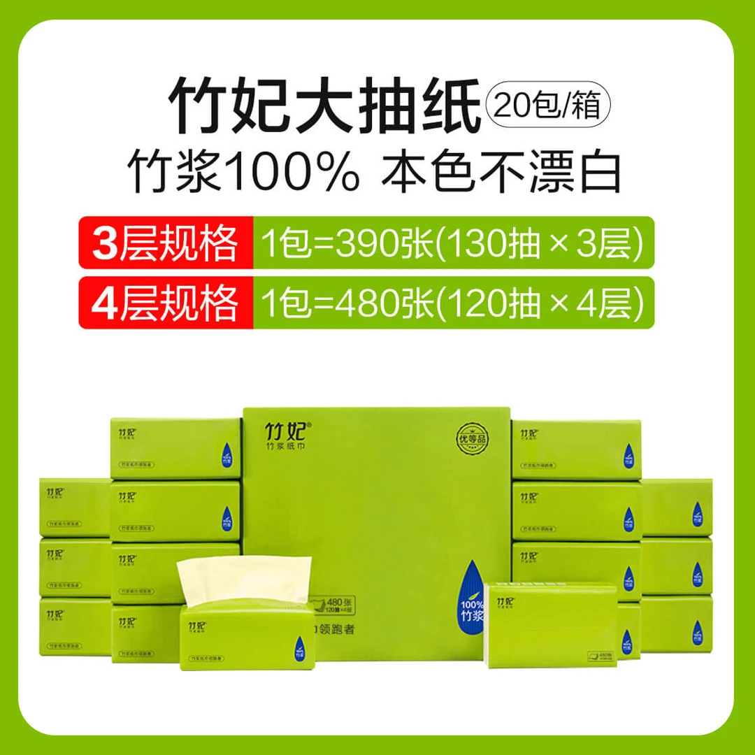 【大抽3箱】天然工坊竹妃纸巾原生竹浆干湿两用