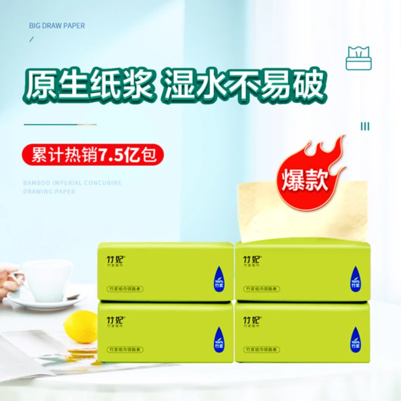 【竹妃纸巾】4层中抽90抽4包本色抽纸无荧光无添加剂原生竹浆家用