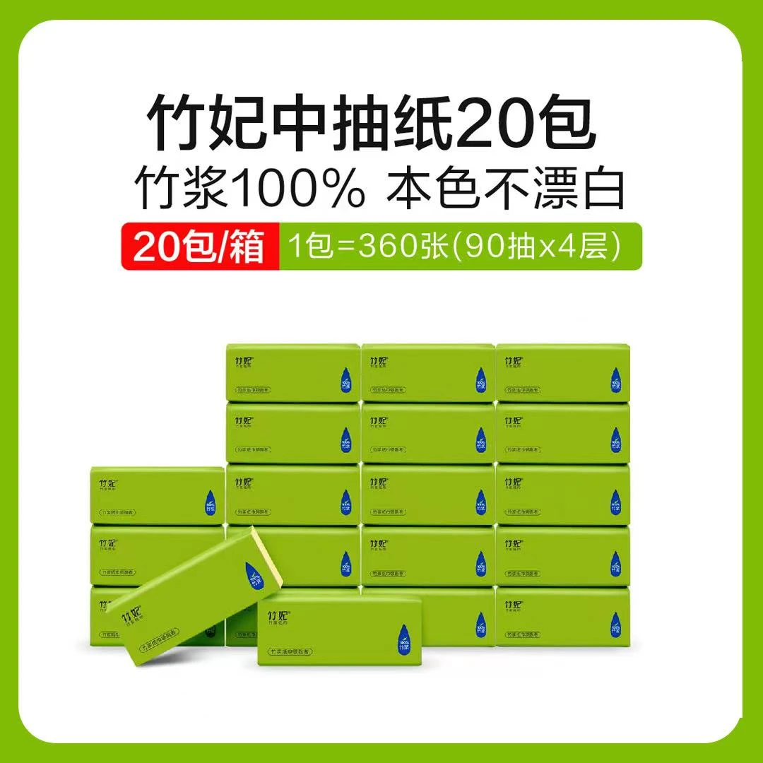 中抽【4层90抽】竹妃抽纸巾竹浆纸干湿两用亲肤省钱家用囤货面巾纸