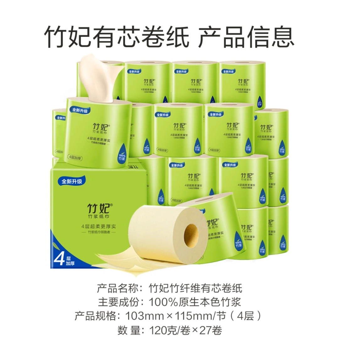 【实惠120g27卷】竹妃有芯卷纸加厚竹浆卫生纸家用实惠家庭箱装