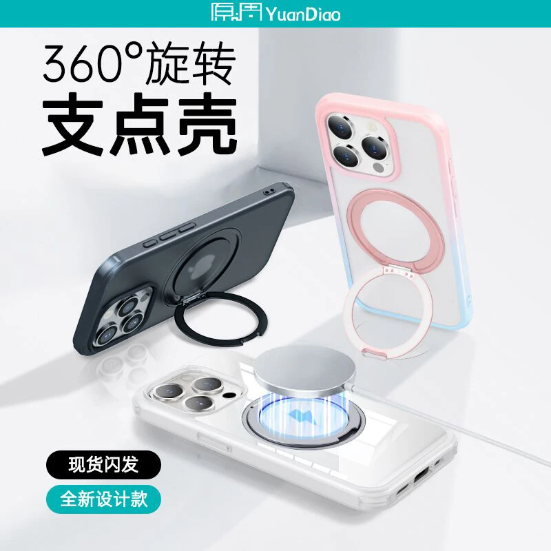 原调支点壳苹果15ProMax手机壳新款防摔iPhone14Pro磁吸旋转支架