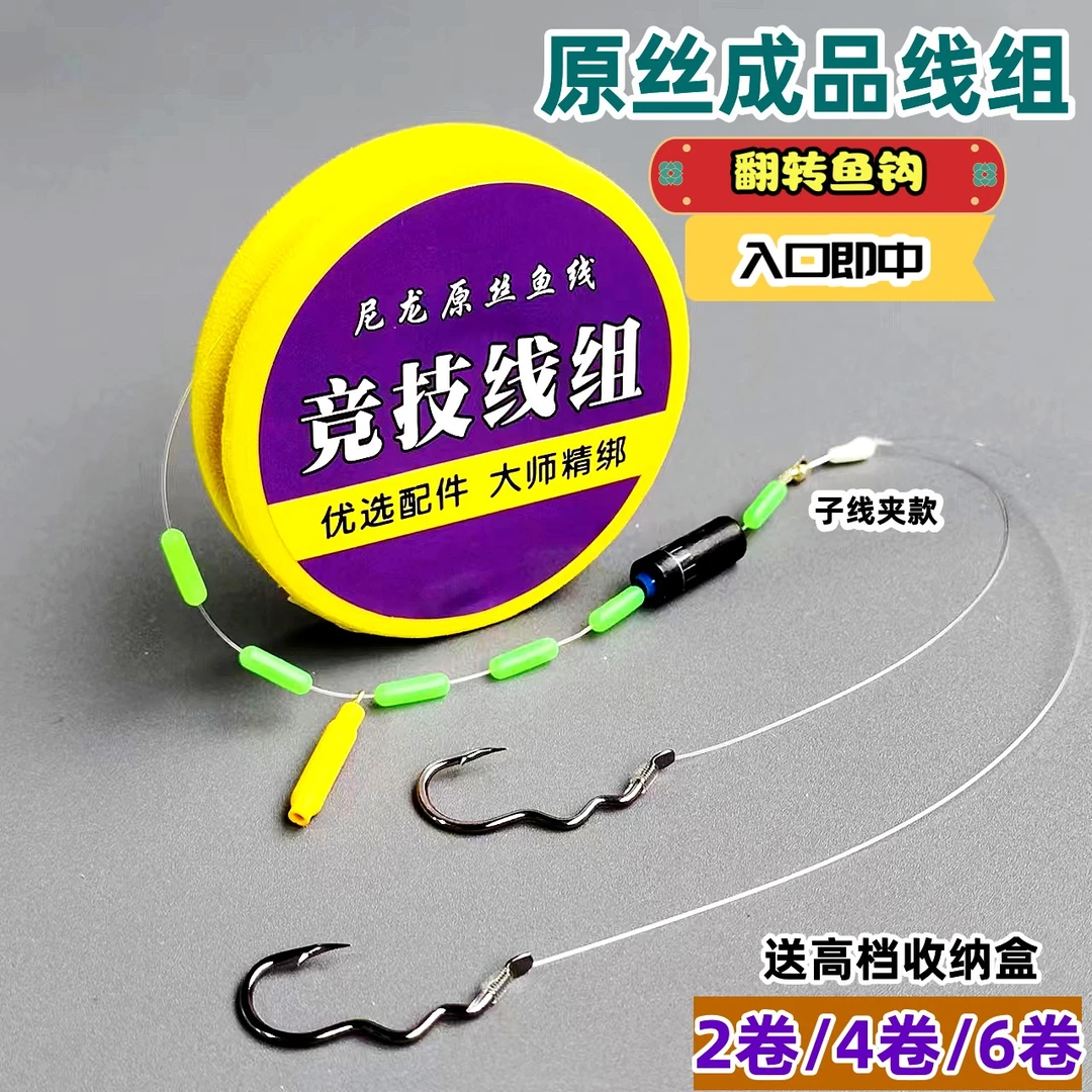 翻转鱼钩台钓线组自带成品套装鱼线主线线组七星全套传统钓鲫鱼钩