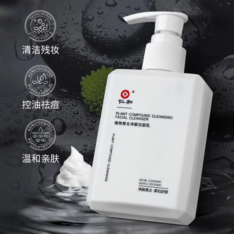 【网红推荐】仁和植物洗面奶氨基酸男士专用洁面乳控油深层清洁护肤