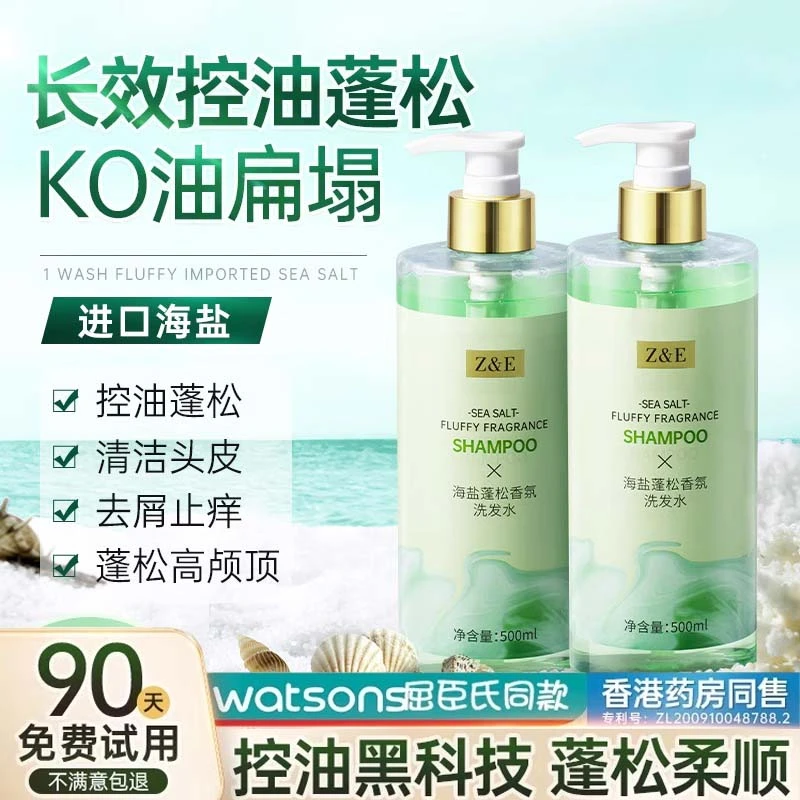 【买一送一】臻芝周一海盐洗发水控油去屑止痒无硅油香蓬松官方正品