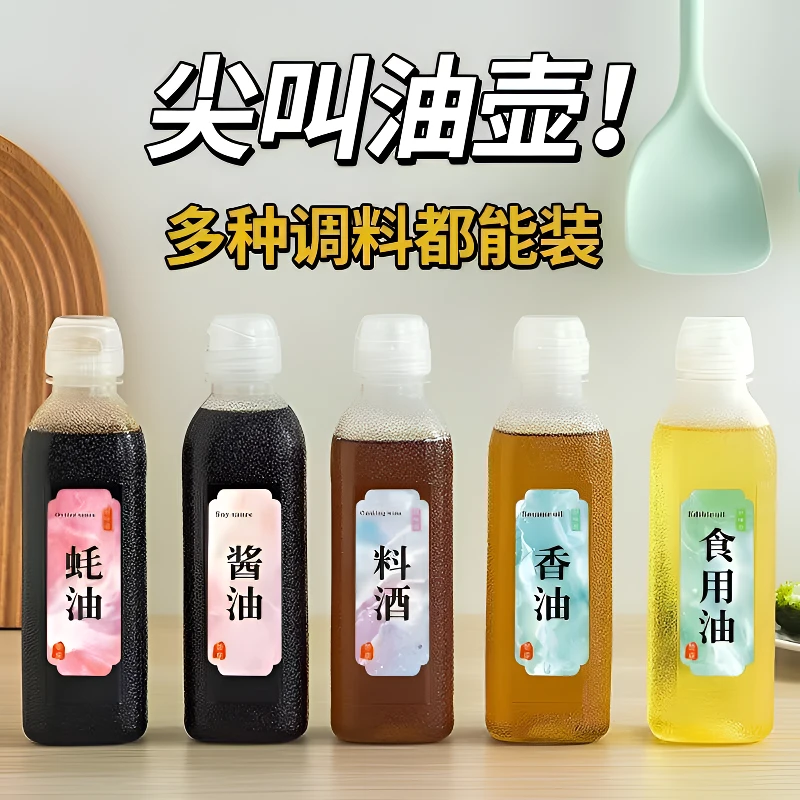 味全尖叫油瓶油壶调料酱油醋香油瓶家用不挂油加厚防漏厨房油壶瓶